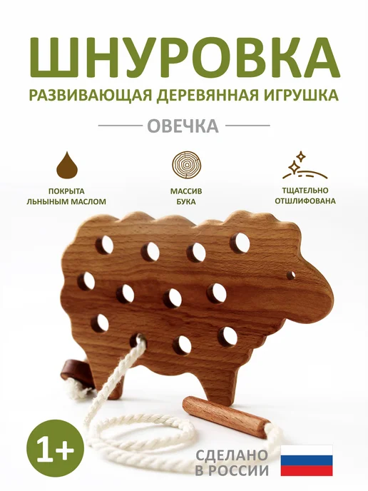 FEIDUBEI Шнуровка для детей развивающая "Овечка", бежевый