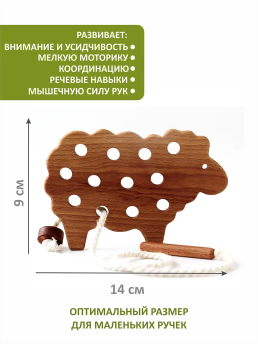 FEIDUBEI Шнуровка для детей развивающая "Овечка", бежевый, фото 2
