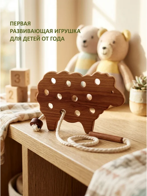 FEIDUBEI Шнуровка для детей развивающая "Овечка", бежевый, фото 3