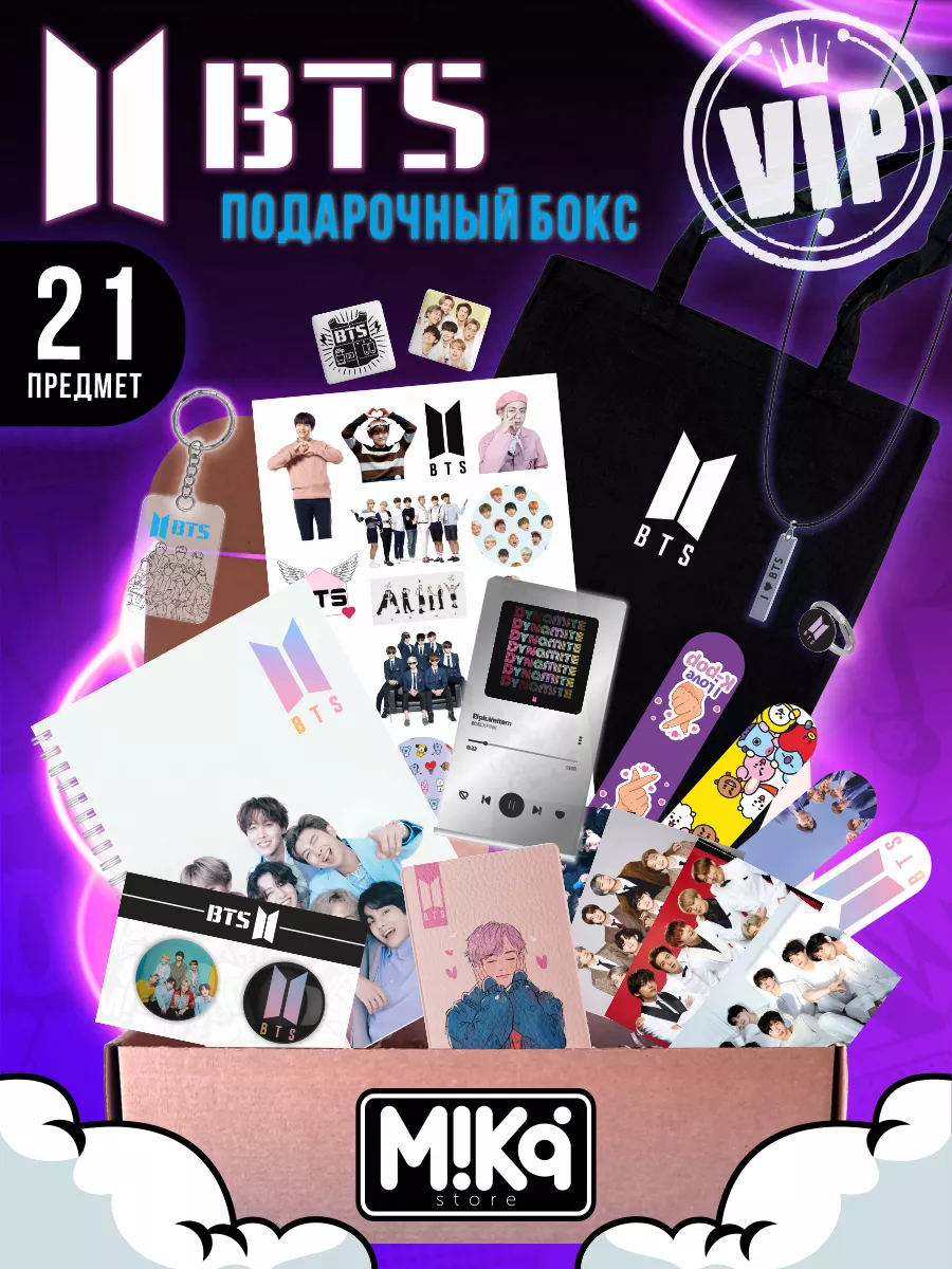 BTS подарочный набор k-pop бокс MIKA_STORE 178983267 купить за 1 162 ₽ в  интернет-магазине Wildberries