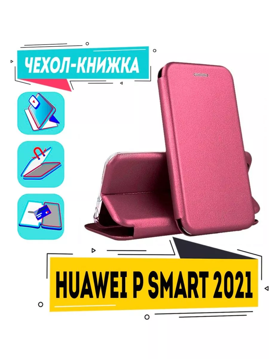 Чехол huawei p smart 2021 книжка хуавей п смарт 2021 ppa-lx1 Чехол land  178984149 купить за 250 ₽ в интернет-магазине Wildberries