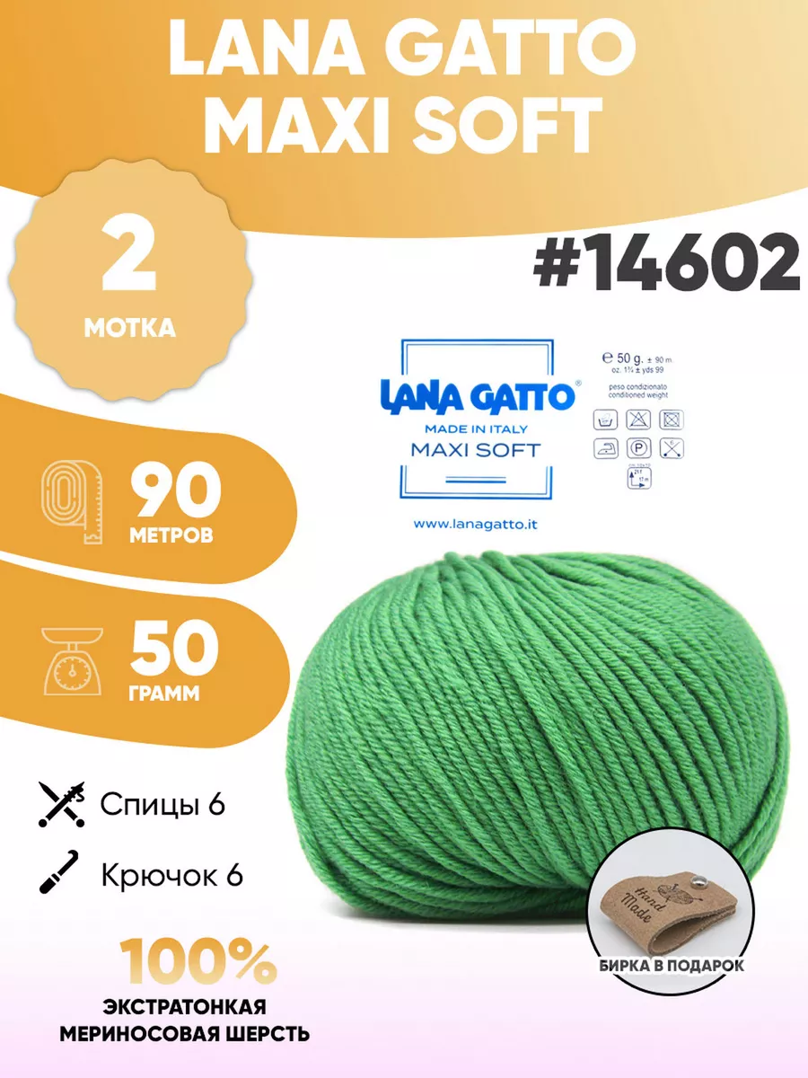 Пряжа меринос Лана гатто...
