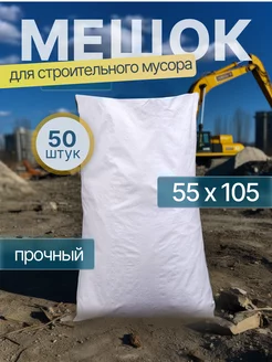 мешки для мусора строительного прочные CROP 178984659 купить за 1 230 ₽ в интернет-магазине Wildberries