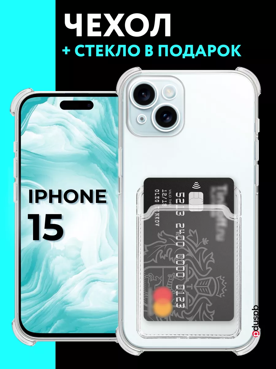 Прозрачный чехол с картхолдером на iPhone 15, цв 05 +стекло TopSpace  178985053 купить в интернет-магазине Wildberries