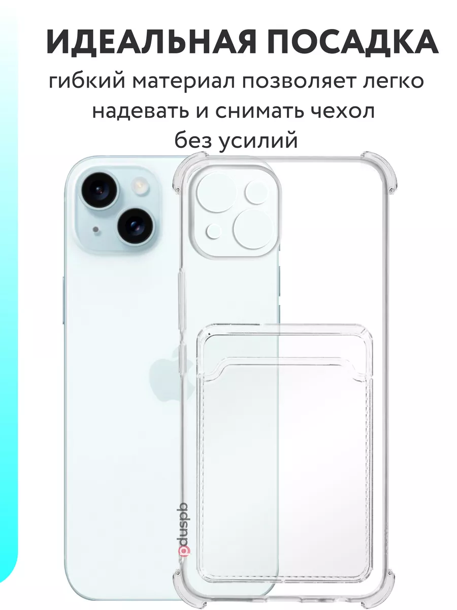 Прозрачный чехол с картхолдером на iPhone 15, цв 05 +стекло TopSpace  178985053 купить в интернет-магазине Wildberries