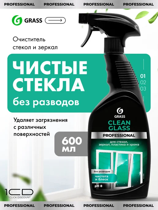GRASS Стеклоочиститель для окон Clean Glass Professional (600мл), 600 мл