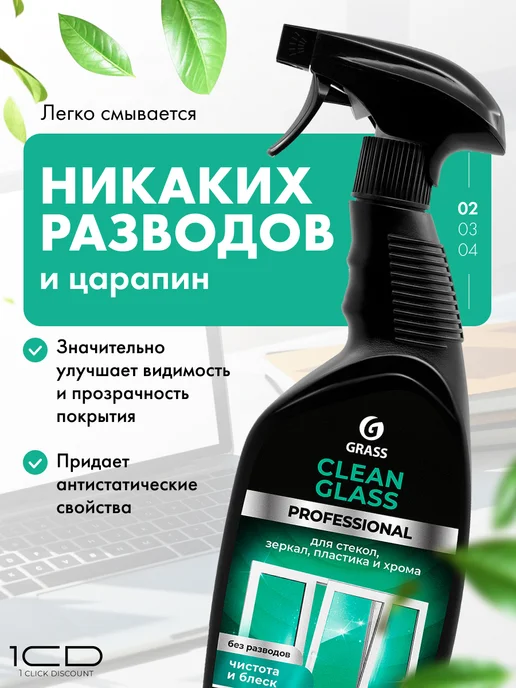GRASS Стеклоочиститель для окон Clean Glass Professional (600мл), 600 мл, фото 2