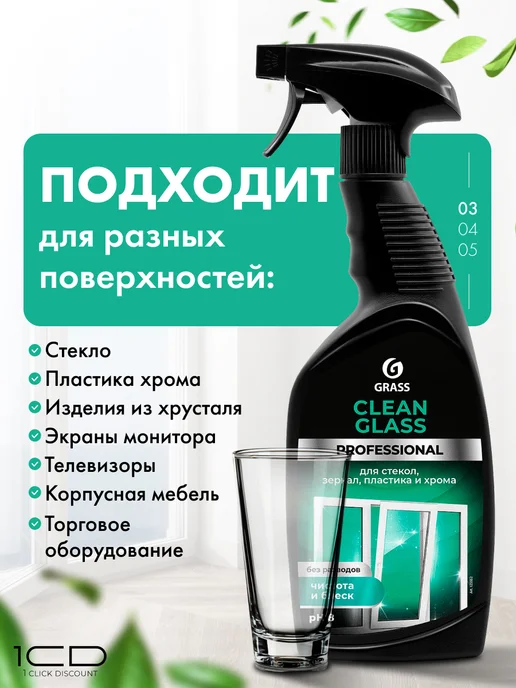 GRASS Стеклоочиститель для окон Clean Glass Professional (600мл), 600 мл, фото 3