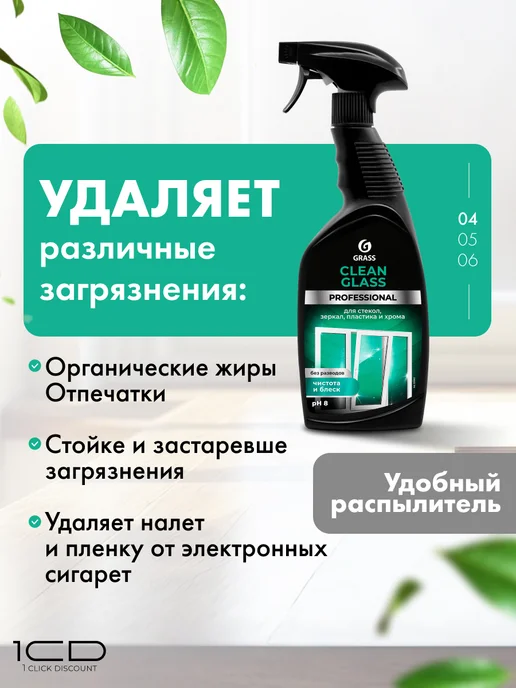 GRASS Стеклоочиститель для окон Clean Glass Professional (600мл), 600 мл, фото 4