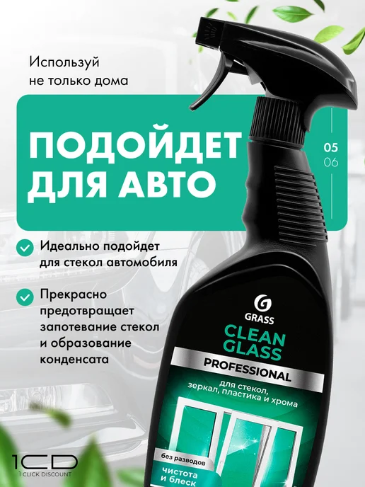 GRASS Стеклоочиститель для окон Clean Glass Professional (600мл), 600 мл, фото 5