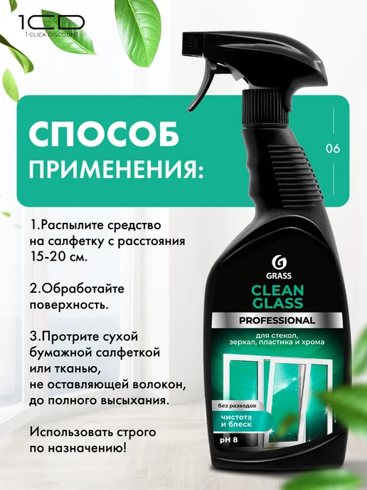 GRASS Стеклоочиститель для окон Clean Glass Professional (600мл), 600 мл, фото 6