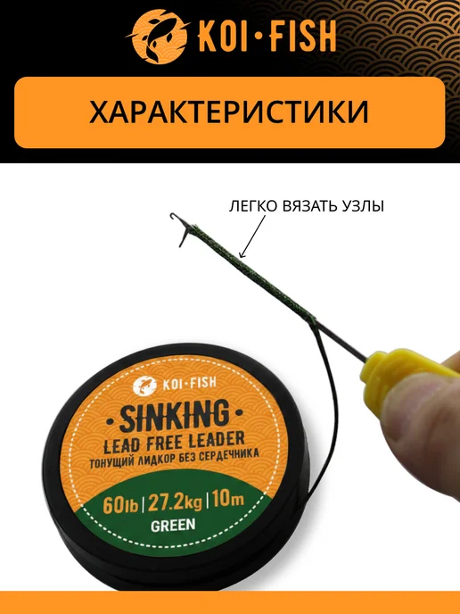KOI-FISH Лидкор без сердечника тонущий карповый для рыбалки 426GR, зеленый, фото 6