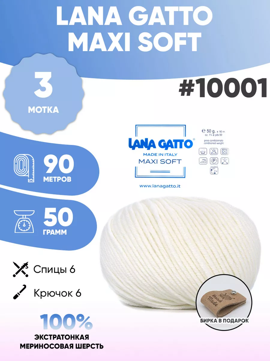 Пряжа меринос Лана гатто...