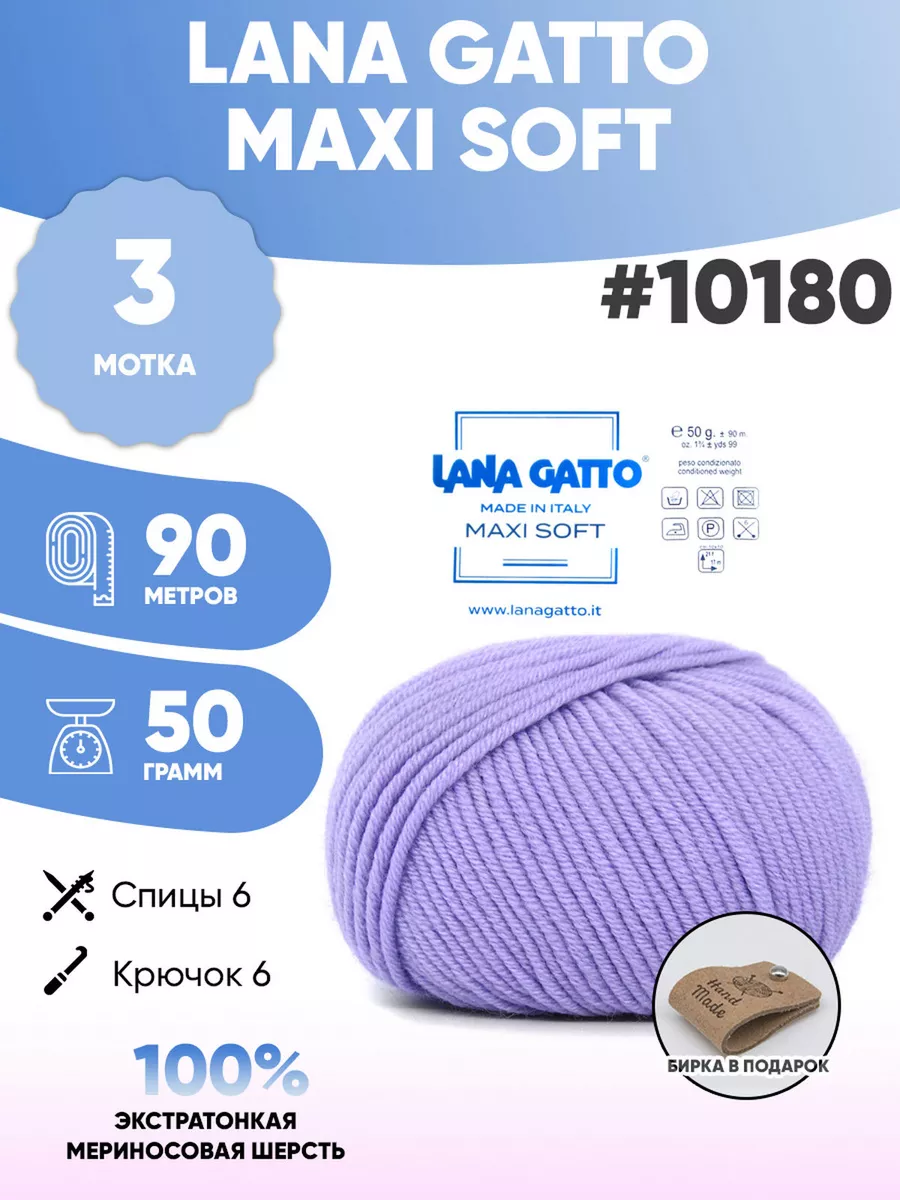 Пряжа меринос Лана гатто...