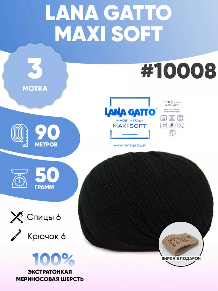 Пряжа меринос Лана гатто...