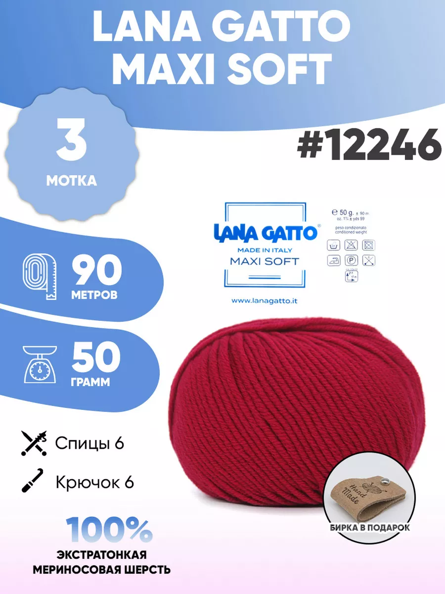 Пряжа меринос Лана гатто...