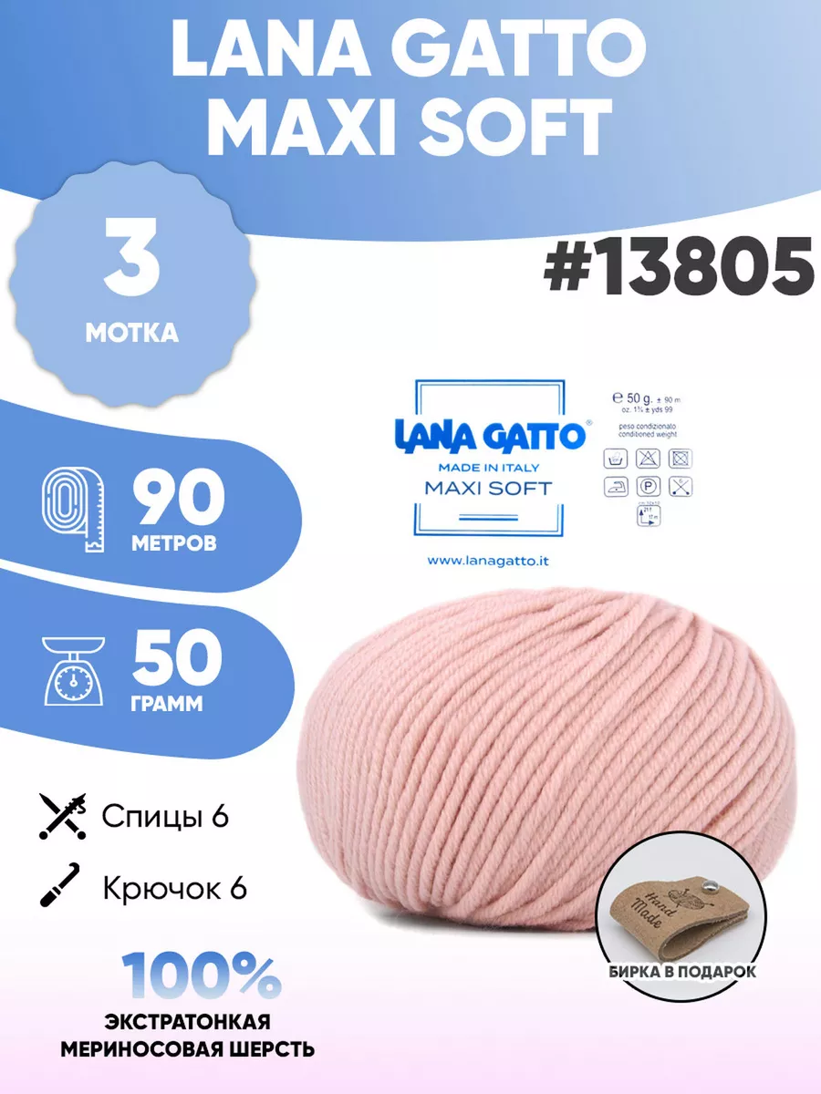 Пряжа меринос Лана гатто...