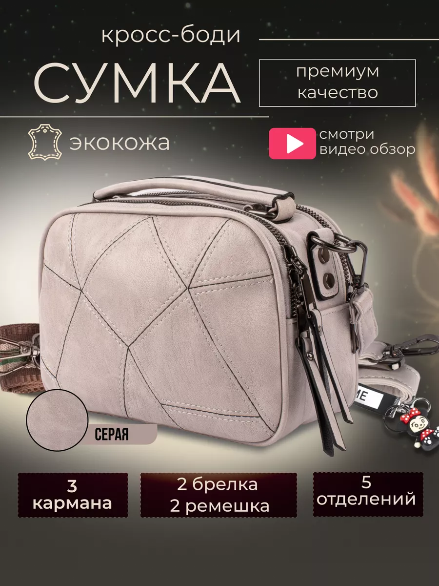 Сумка через плечо маленькая кросс-боди Niksay 178985982 купить за 1 131 ₽ в  интернет-магазине Wildberries