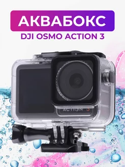 Аквабокс для DJI OSMO Action 3/4/5 flife 178986035 купить за 1 083 ₽ в интернет-магазине Wildberries