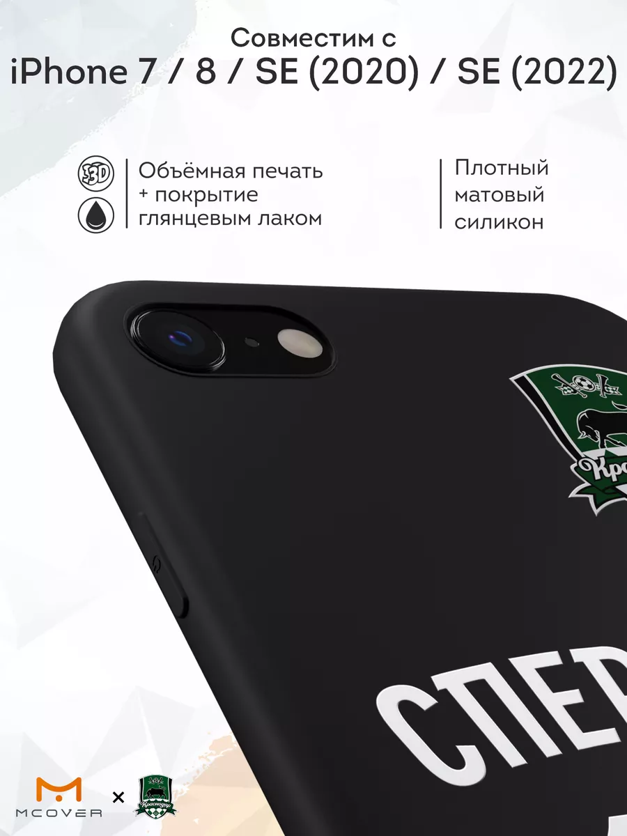 Чехол на iPhone 7/8/SE 2020 с принтом ФК Краснодар Мобилиус 178986610  купить за 299 ₽ в интернет-магазине Wildberries