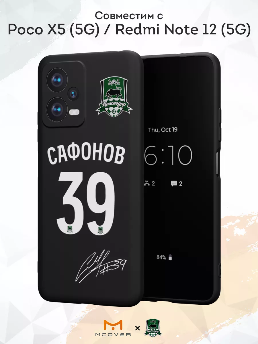 Чехол на Poco X5 5G / Redmi Note 12 5G принт ФК Краснодар Мобилиус  178987074 купить за 299 ₽ в интернет-магазине Wildberries