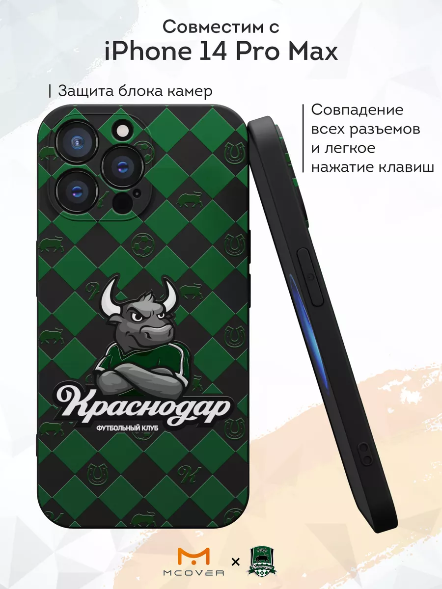 Чехол на iPhone 14 Pro Max с принтом ФК Краснодар Мобилиус 178987202 купить  за 299 ₽ в интернет-магазине Wildberries