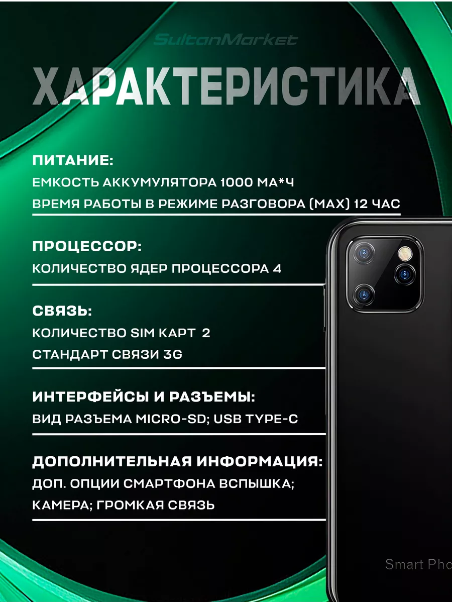 Самый маленький смартфон SOYES XS11 3G Sultan Market 178987497 купить за 2  648 ? в интернет-магазине Wildberries