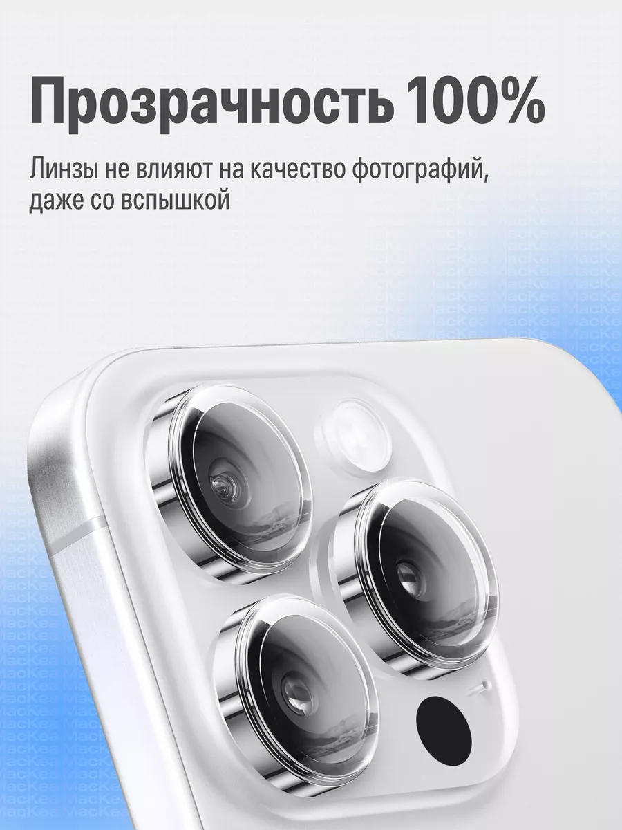 Стекло на камеру айфон 15 про линзы iphone 15 pro max МасКеa 178987588  купить за 315 ₽ в интернет-магазине Wildberries