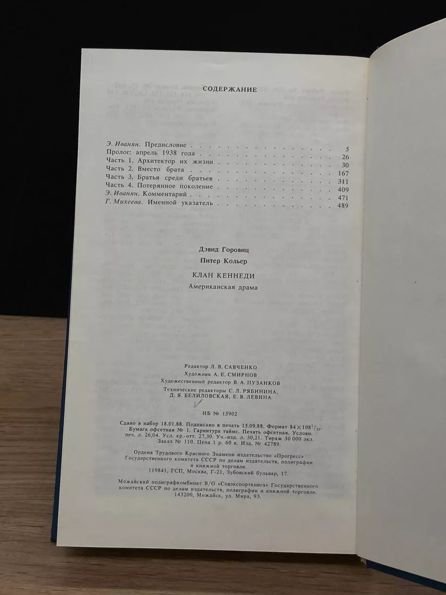 Клан Кеннеди. Американская драма Прогресс 178987809 купить за 490 ₽ в  интернет-магазине Wildberries