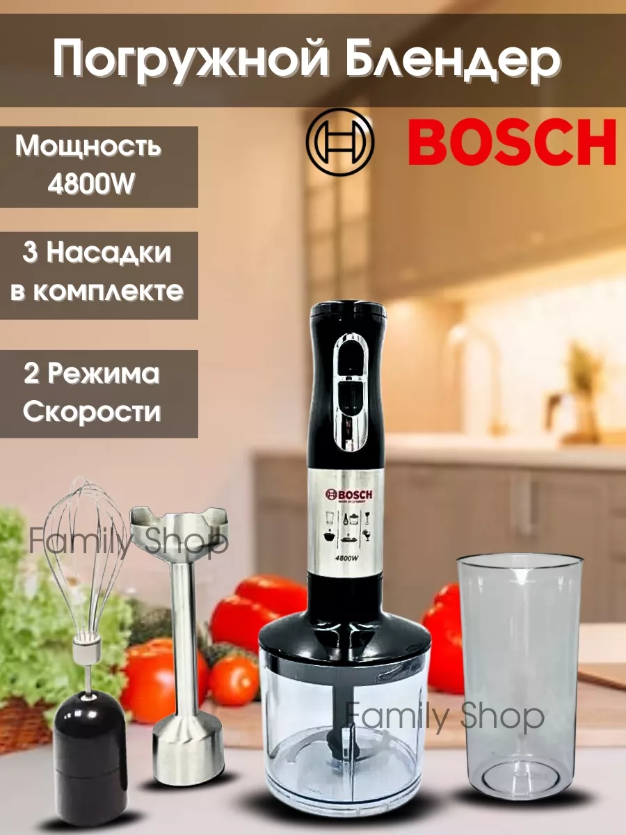 Погружной Блендер измельчитель Bosch 178987855 купить в интернет-магазине  Wildberries