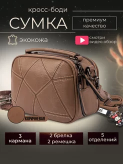 Сумка через плечо маленькая кросс-боди Niksay 178987888 купить за 947 ₽ в интернет-магазине Wildberries