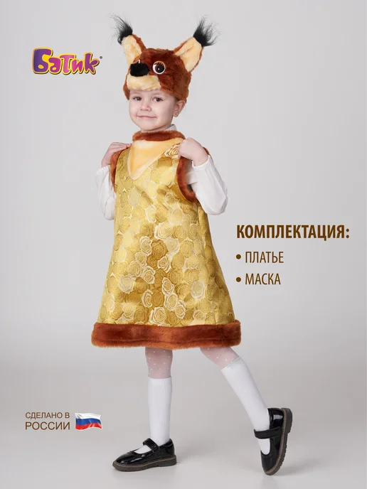 Батик Карнавальный костюм Белочки, желтый, фото 4