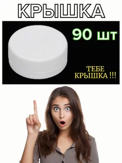 Крышки для емкостей 178990787 купить за 515 ₽ в интернет-магазине Wildberries