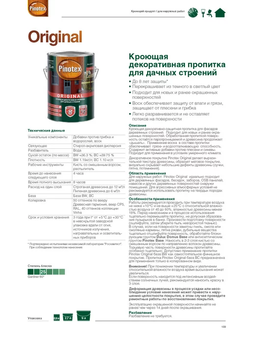 Pinotex Original BW (белая колеровка светлая) 9л, 9 л, фото 6