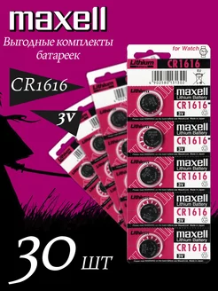 Батарейка литиевая CR1616 3v DL1616 Lithium Maxell 178991225 купить за 1 707 ₽ в интернет-магазине Wildberries