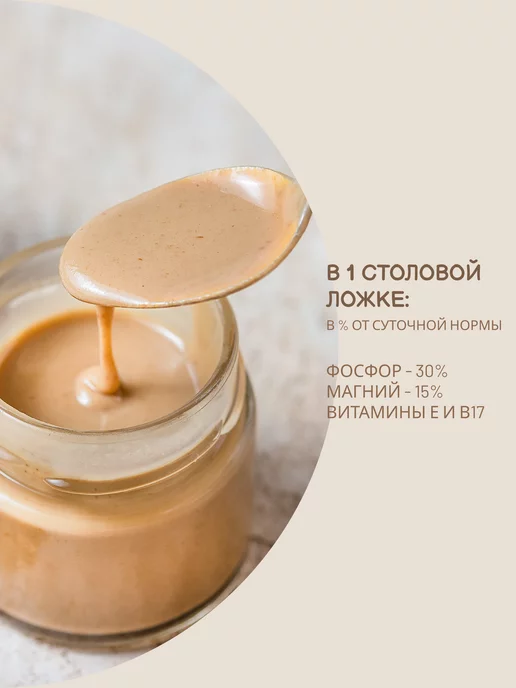 БЛАГОЕШКА Урбеч из активированных абрикосовых косточек, 200 г, 200 г, фото 2