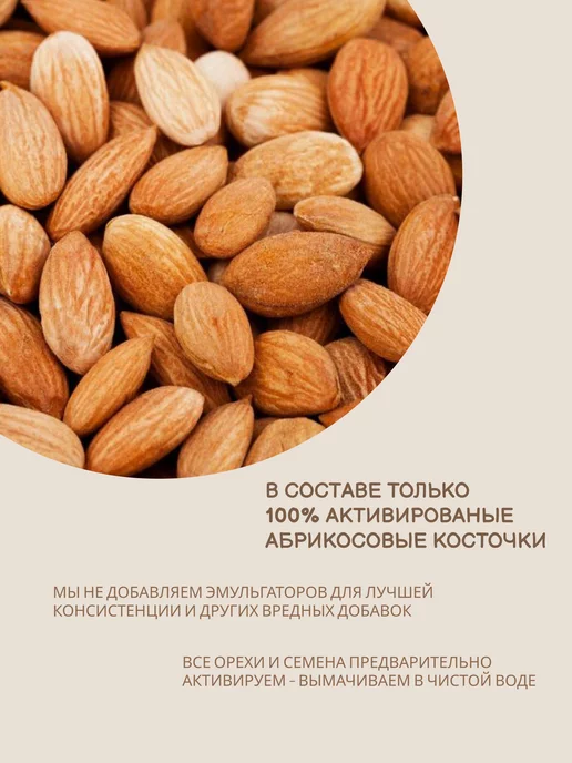 БЛАГОЕШКА Урбеч из активированных абрикосовых косточек, 200 г, 200 г, фото 4