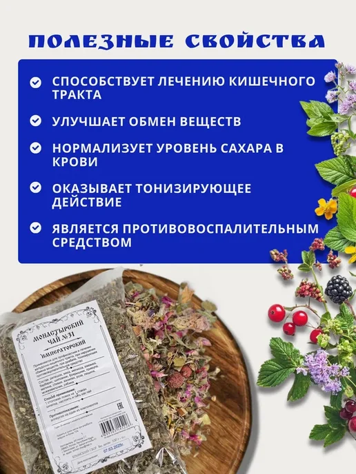 Монастырские Травы Монастырский травяной сбор № 31 "Императорский", 100 гр, 100 г, фото 4