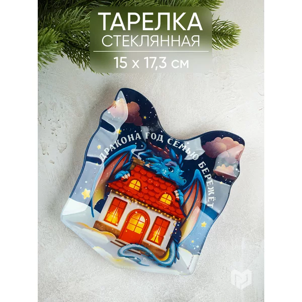 Тарелка новогодняя подарочная стеклянная
