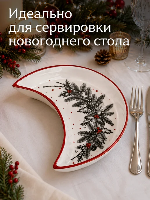 Сима-Ленд & Дорого внимание Блюдо сервировочное подарочное «Новогодний венок», 20х10 см, 20x10 см, фото 3