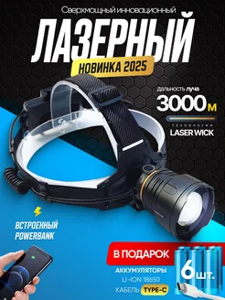 Фонарь налобный аккумуляторный светодиод LED PM10-TG.2024 CyberShock 178991780 купить за 1 233 ₽ в интернет-магазине Wildberries