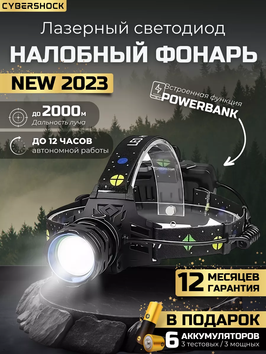 Фонарь налобный аккумуляторный светодиод LED PM10-TG.2023 CyberShock  178991782 купить за 1 533 ₽ в интернет-магазине Wildberries