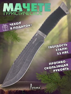 Мачете туристический с ножнами Русич Ножемир 178991842 купить за 4 069 ₽ в интернет-магазине Wildberries