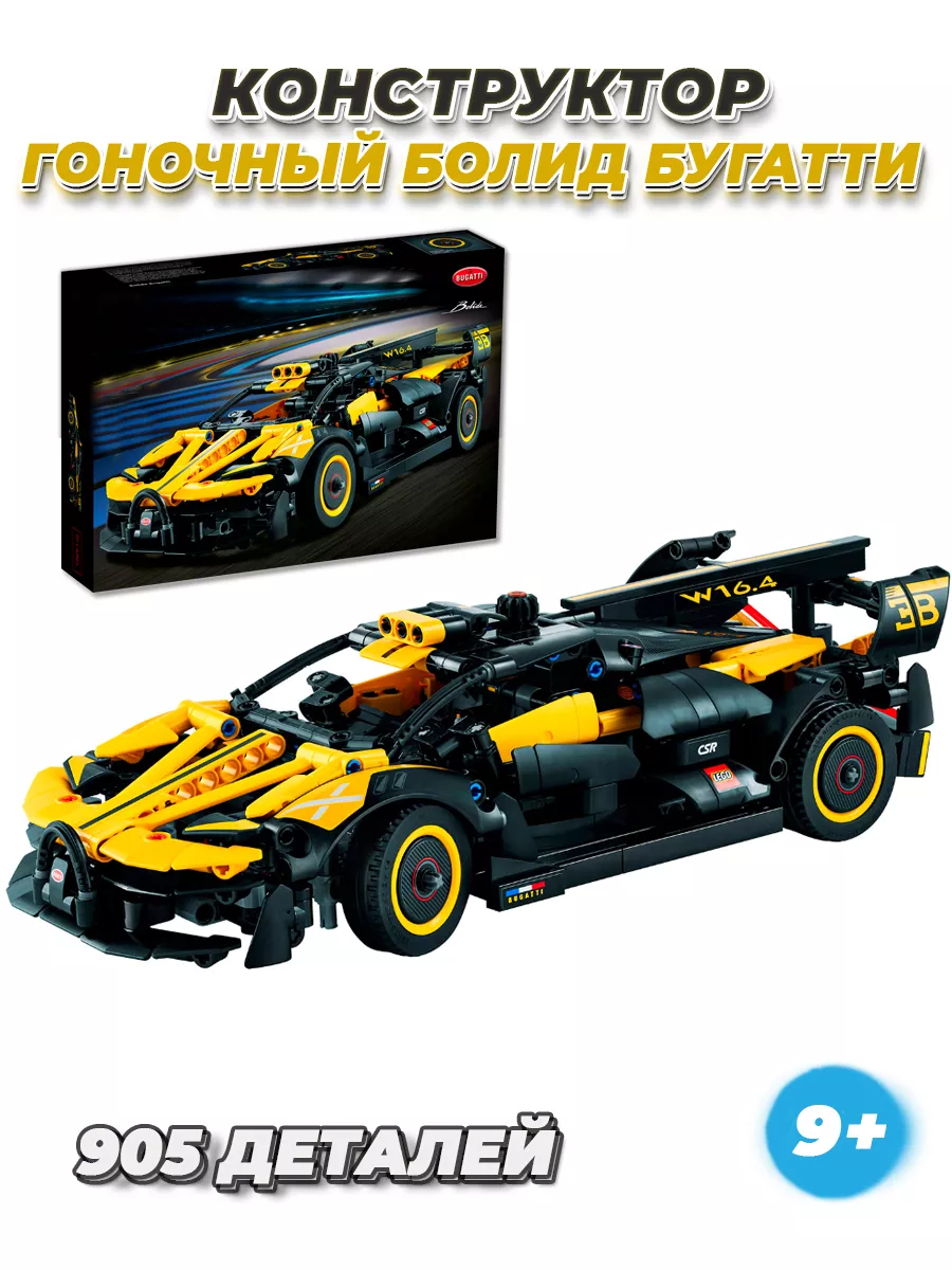 Technic Bugatti LEGO 178991957 Wildberries