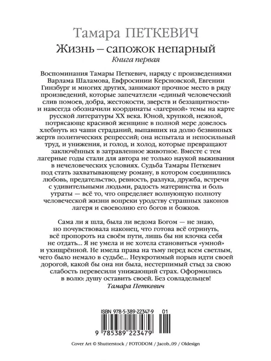 Тамара Петкевич: Жизнь - сапожок непарный. Книга первая Колибри 178992269  купить за 711 ₽ в интернет-магазине Wildberries