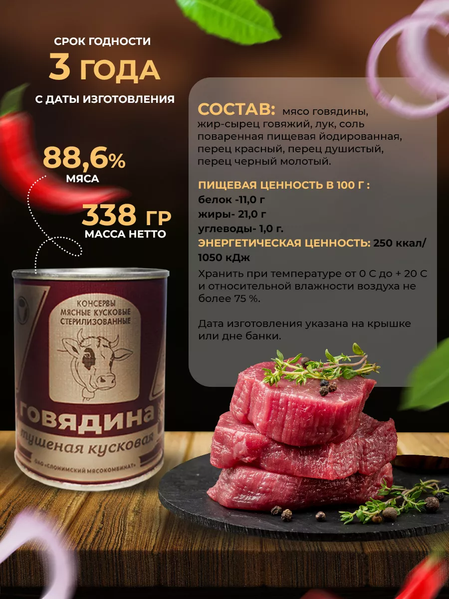 Тушенка говяжья, консервы мясные, говядина тушеная СЛОНИМСКИЙ МЯСОКОМБИНАТ  178992971 купить в интернет-магазине Wildberries