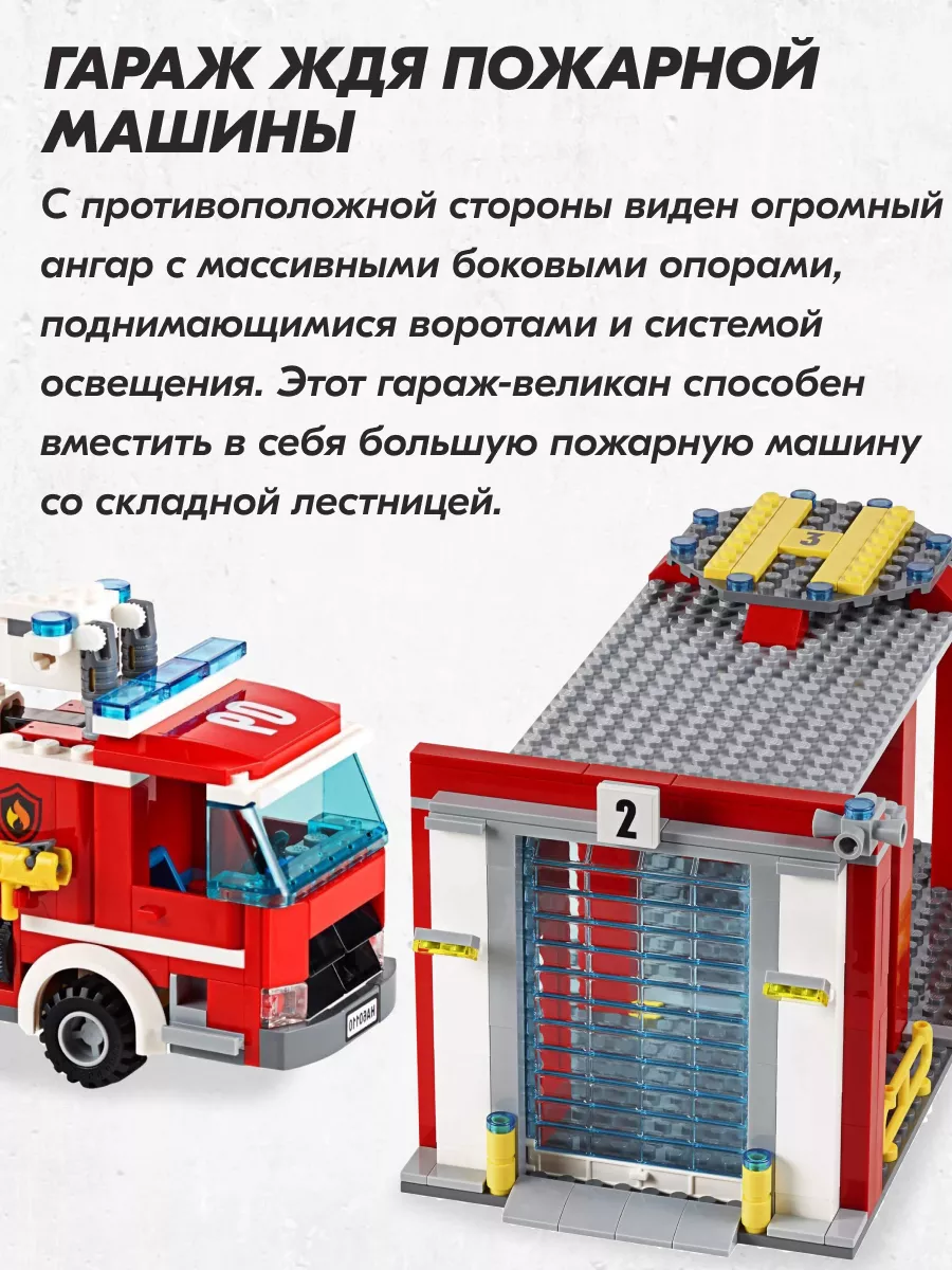 Конструктор Сити Пожарная часть,Аналог LEGO 178994518 купить за 2 765 ₽ в  интернет-магазине Wildberries