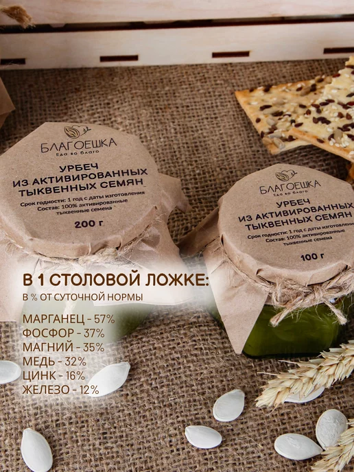 БЛАГОЕШКА Урбеч из активированных тыквенных семян, 200 г, 200 г, фото 3