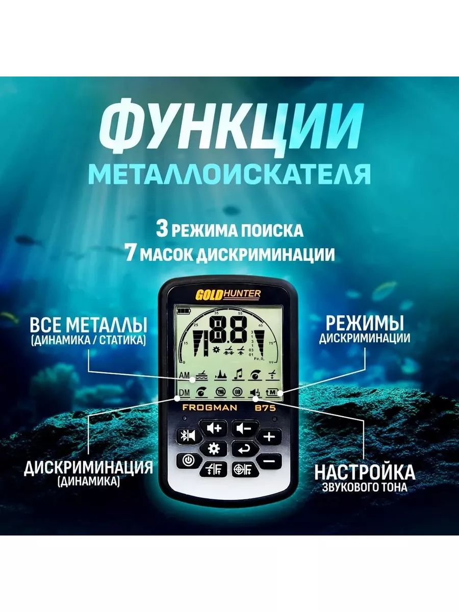 Металлоискатель Frogman B75. Модификация 7х11 DD