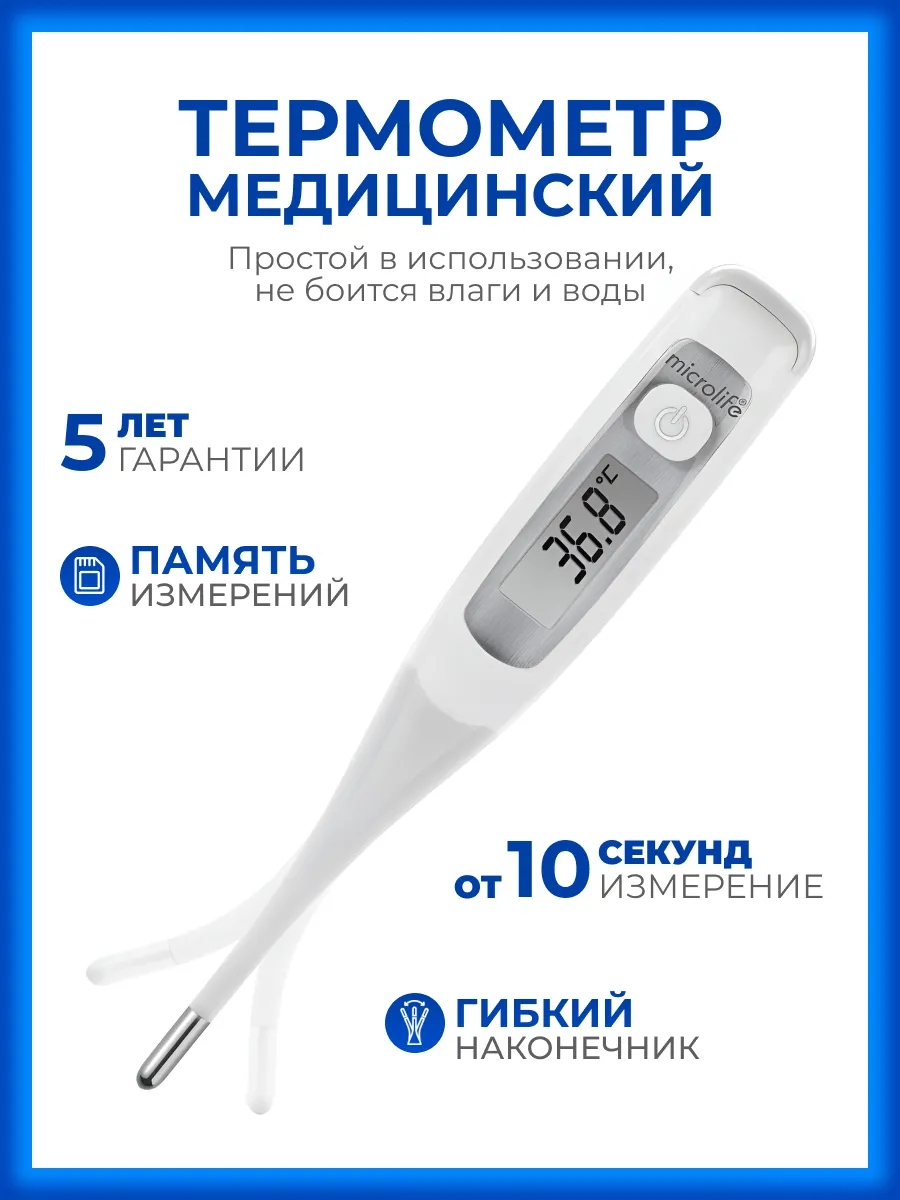 Термометр электронный медицинский с футляром и памятью